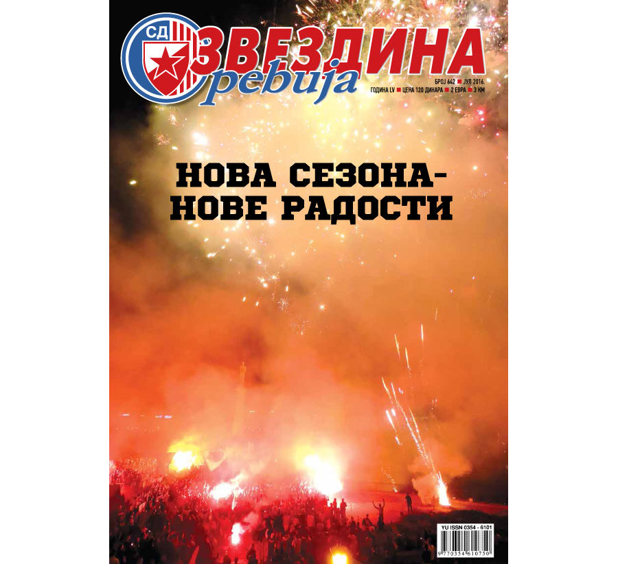 Звездина Ревија 642