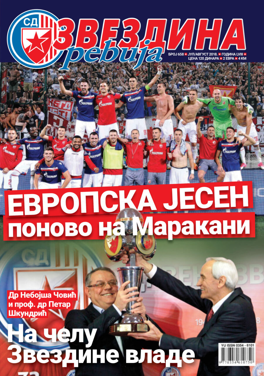 Звездина ревија 658