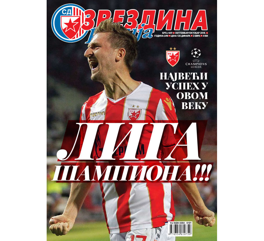 Звездина ревија 659