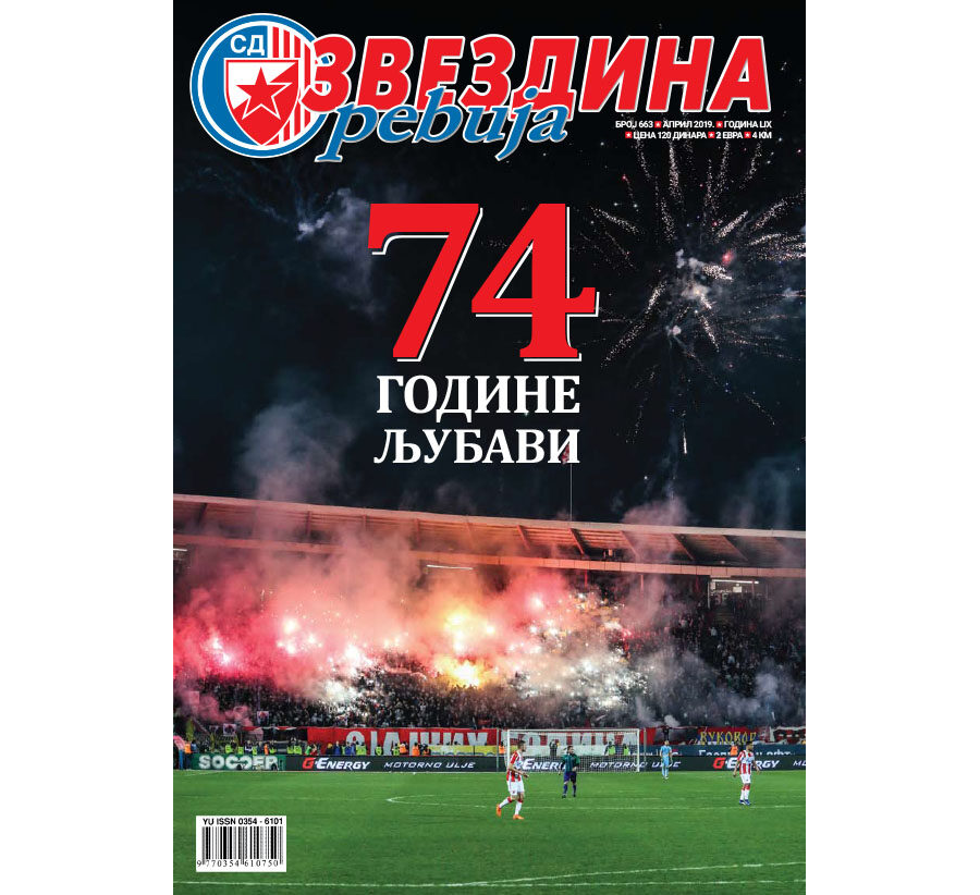 Звездина ревија 663