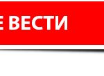 vesti
