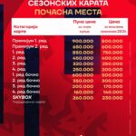 cene-karata-3-768×960-1