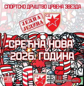 Срећна Нова година!