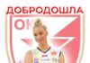 Добродошла Анђела