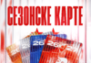 КК Црвена звезда: Цене сезонских карата за 2026-27