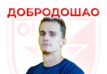 Добродошао Миломире