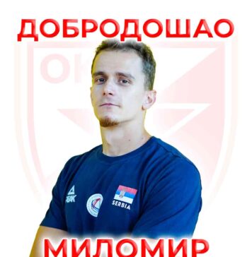 Добродошао Миломире