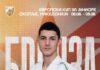 Вукашин Сокић бронзани на Европском купу за јуниоре у Скопљу