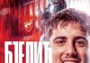 Бјелић ново појачање Црвене звезде Меридианбет!